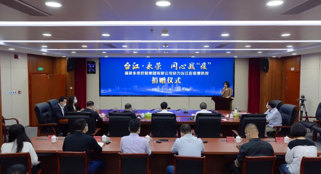 福建省永荣公益基金会支援台江区疫情防控-1