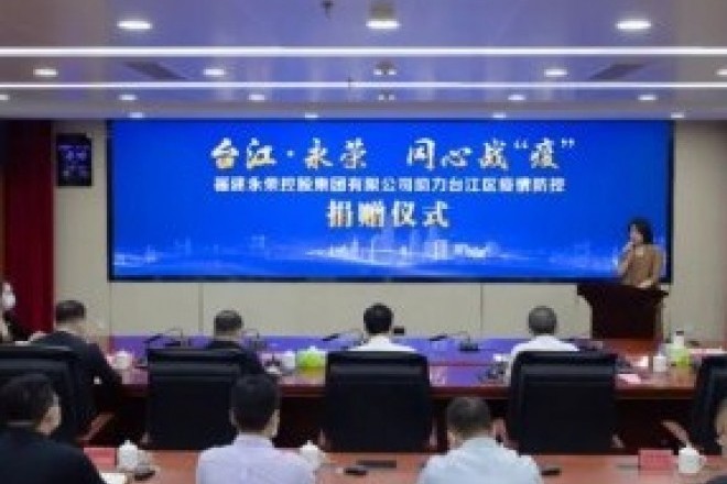 福建省永荣公益基金会支援台江区疫情防控