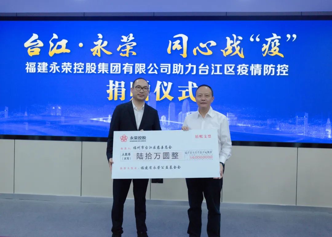 福建省永荣公益基金会支援台江区疫情防控-3