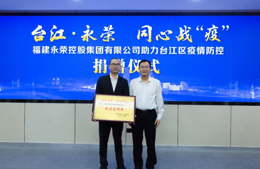 福建省永荣公益基金会支援台江区疫情防控-2