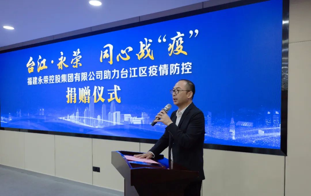 福建省永荣公益基金会支援台江区疫情防控-4