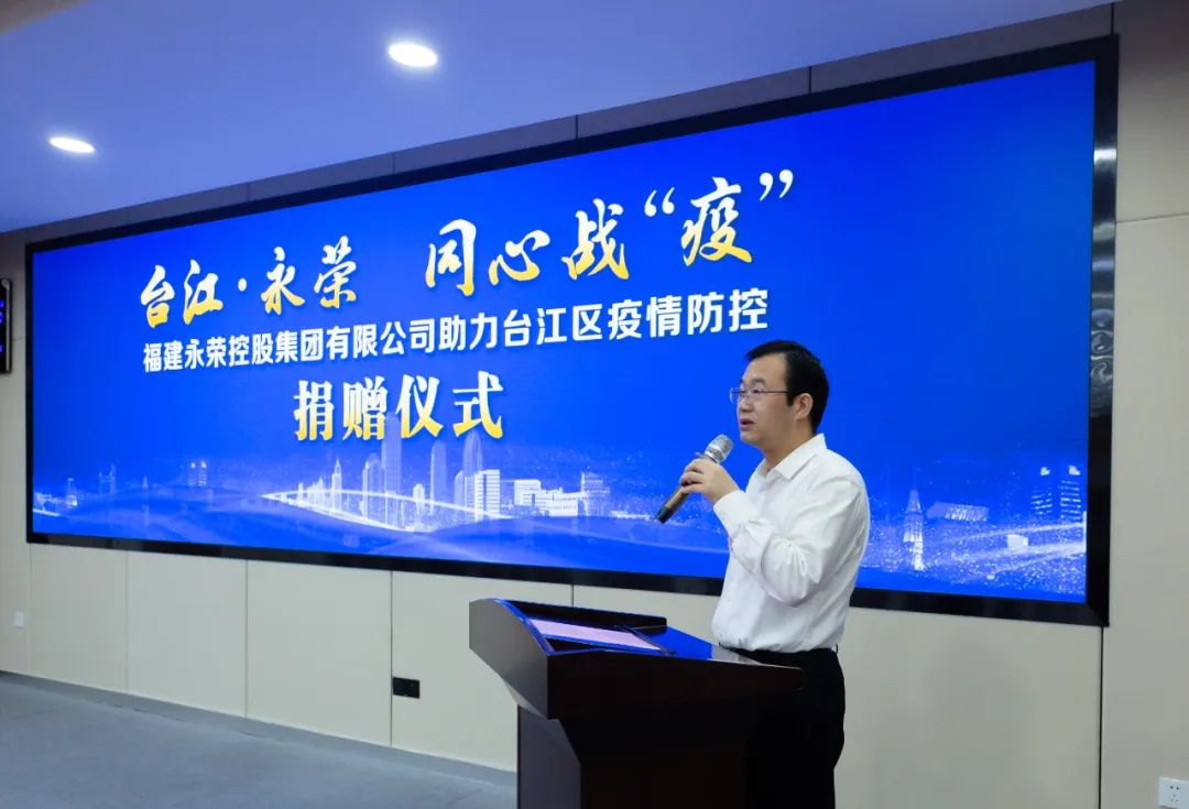 福建省永荣公益基金会支援台江区疫情防控-5