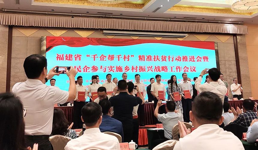 重磅！永荣获评福建省“千企帮千村”精准扶贫行动“先进民营企业”-2