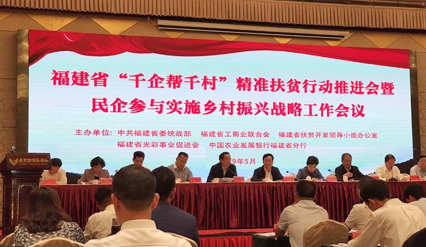 重磅！永荣获评福建省“千企帮千村”精准扶贫行动“先进民营企业”-1