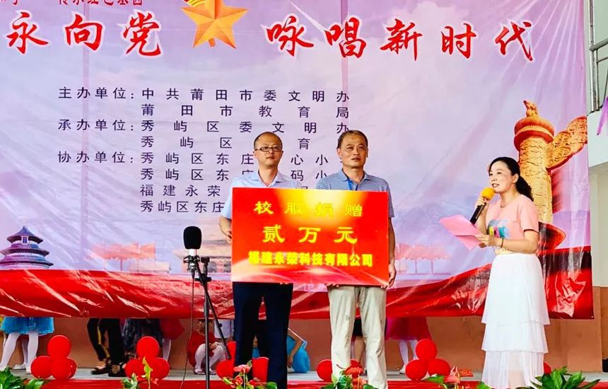 永荣公益基金会走进东庄镇石码小学开展捐资助学活动-1