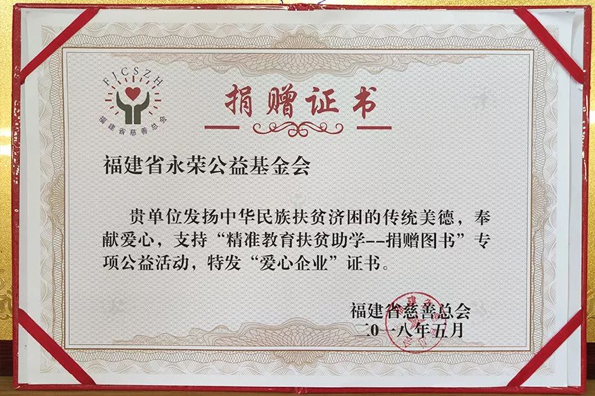 永荣公益基金会援建爱心图书室-4