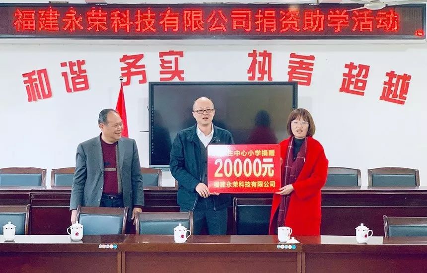 节前送温暖 永荣爱心进校园-1