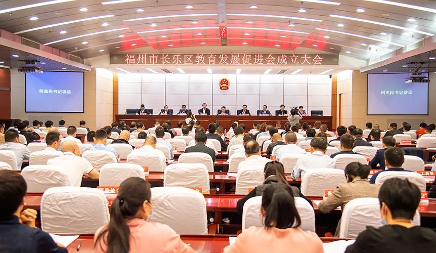 长乐区教育发展促进会正式成立 永荣公益基金会捐赠500万元-1