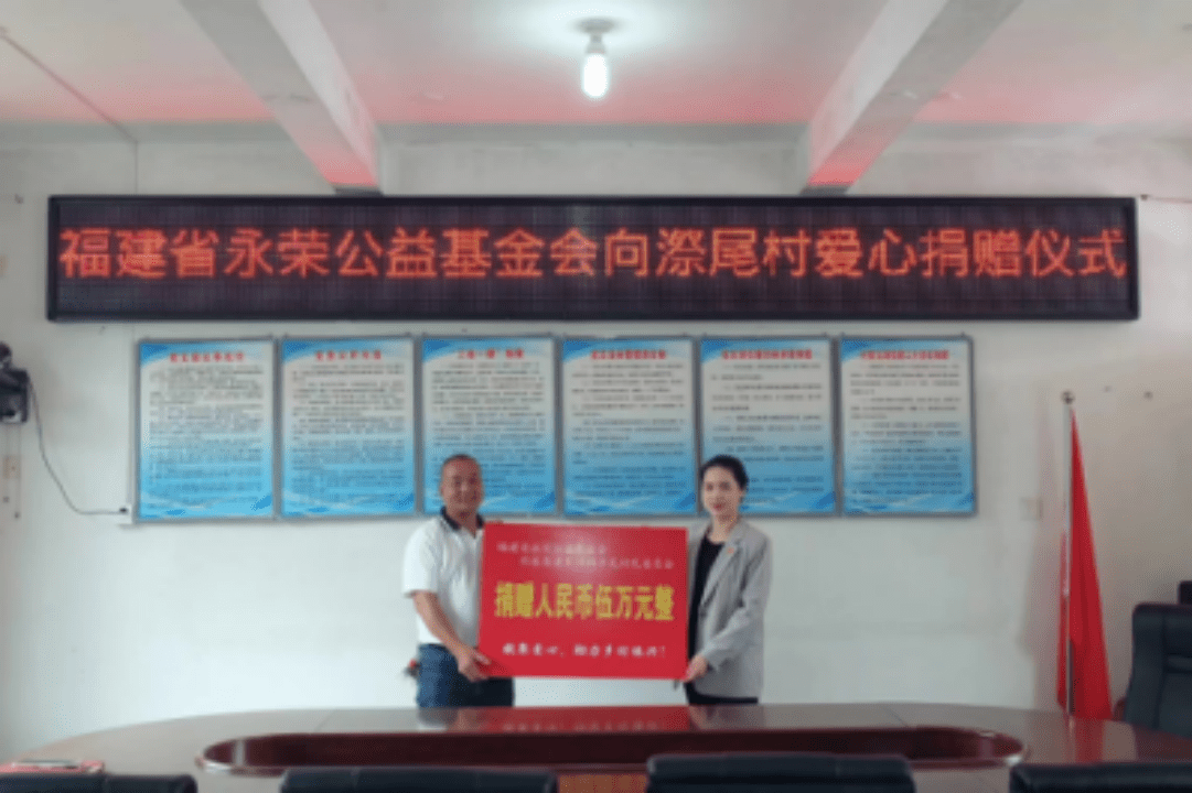 市工信局挂点帮扶的永泰县漈尾村举行爱心捐赠仪式-2