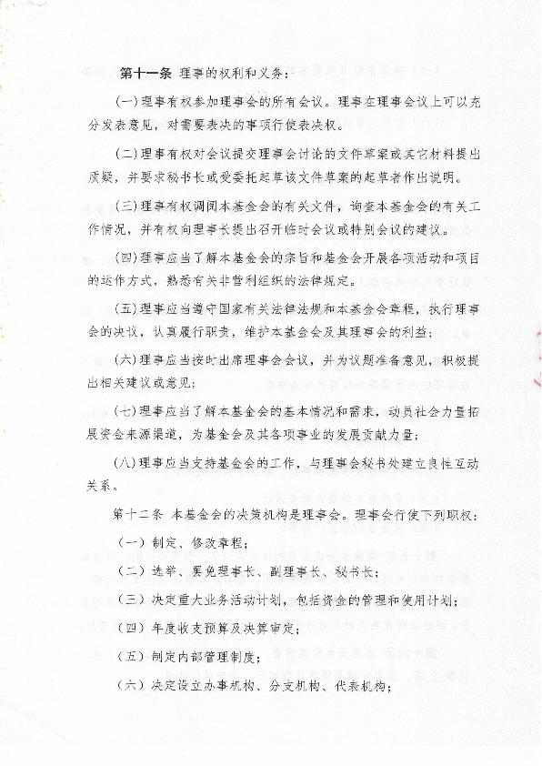 福建省永荣公益基金会章程-3