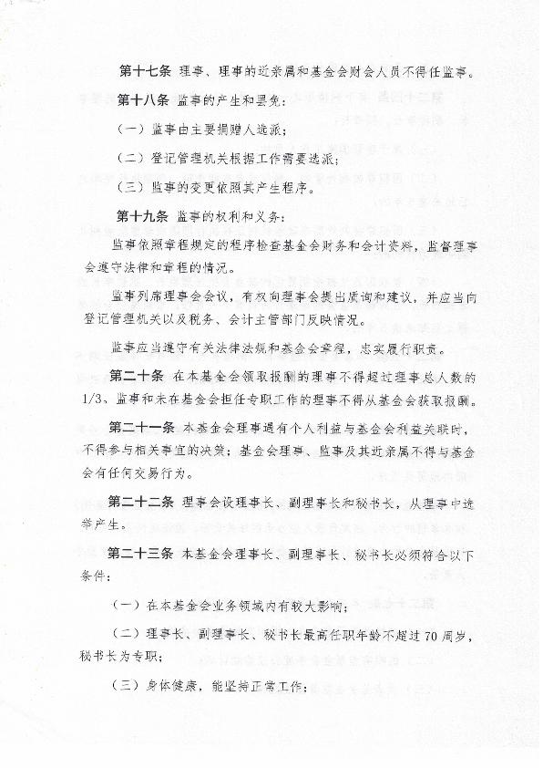福建省永荣公益基金会章程-5