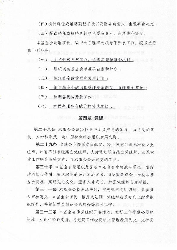 福建省永荣公益基金会章程-7