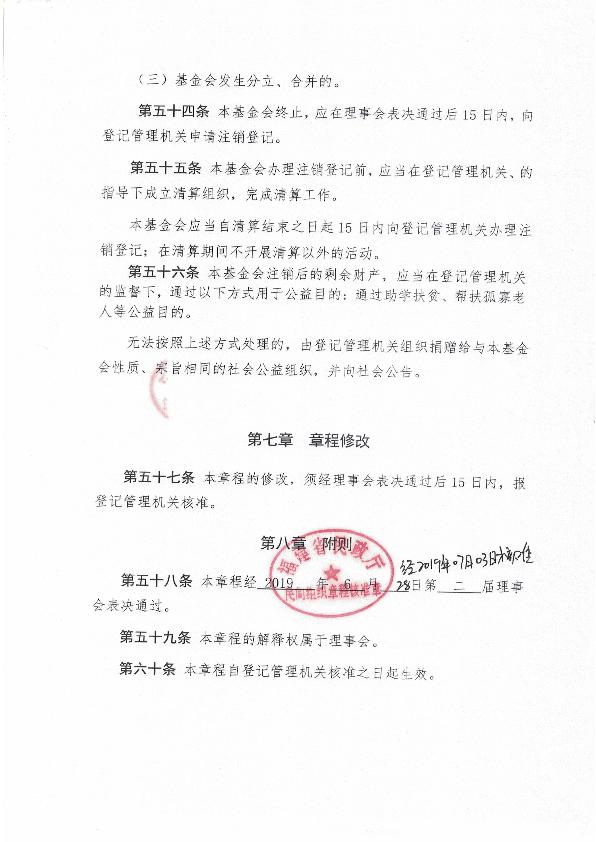 福建省永荣公益基金会章程-11
