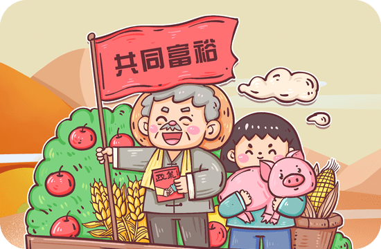 永荣“共同富裕”光彩基金