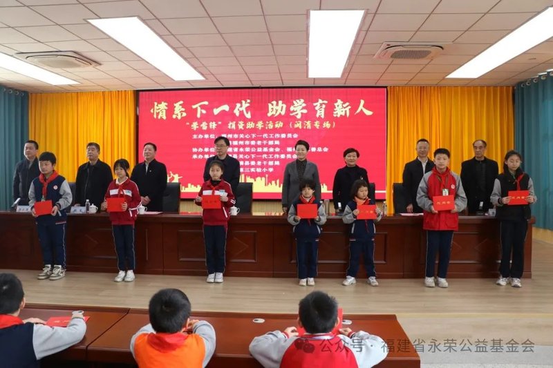 永荣控股集团党委书记、监事长陈飞出席“学雷锋”捐资助学活动-2 永荣控股集团党委书记、监事长陈飞出席“学雷锋”捐资助学活动-2