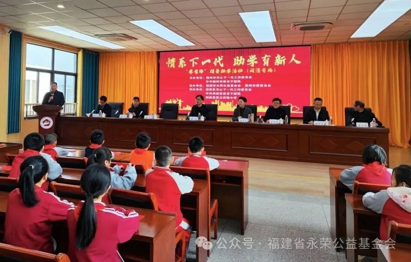 永荣控股集团党委书记、监事长陈飞出席“学雷锋”捐资助学活动-3 永荣控股集团党委书记、监事长陈飞出席“学雷锋”捐资助学活动-3