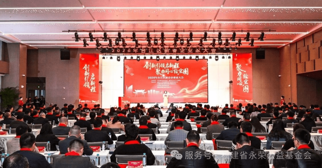 福建省永荣公益基金会荣膺“热心公益事业企业 ”荣誉称号